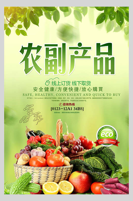 绿色有机，从田间到餐桌的健康守护——众图网农副产品海报素材赏析