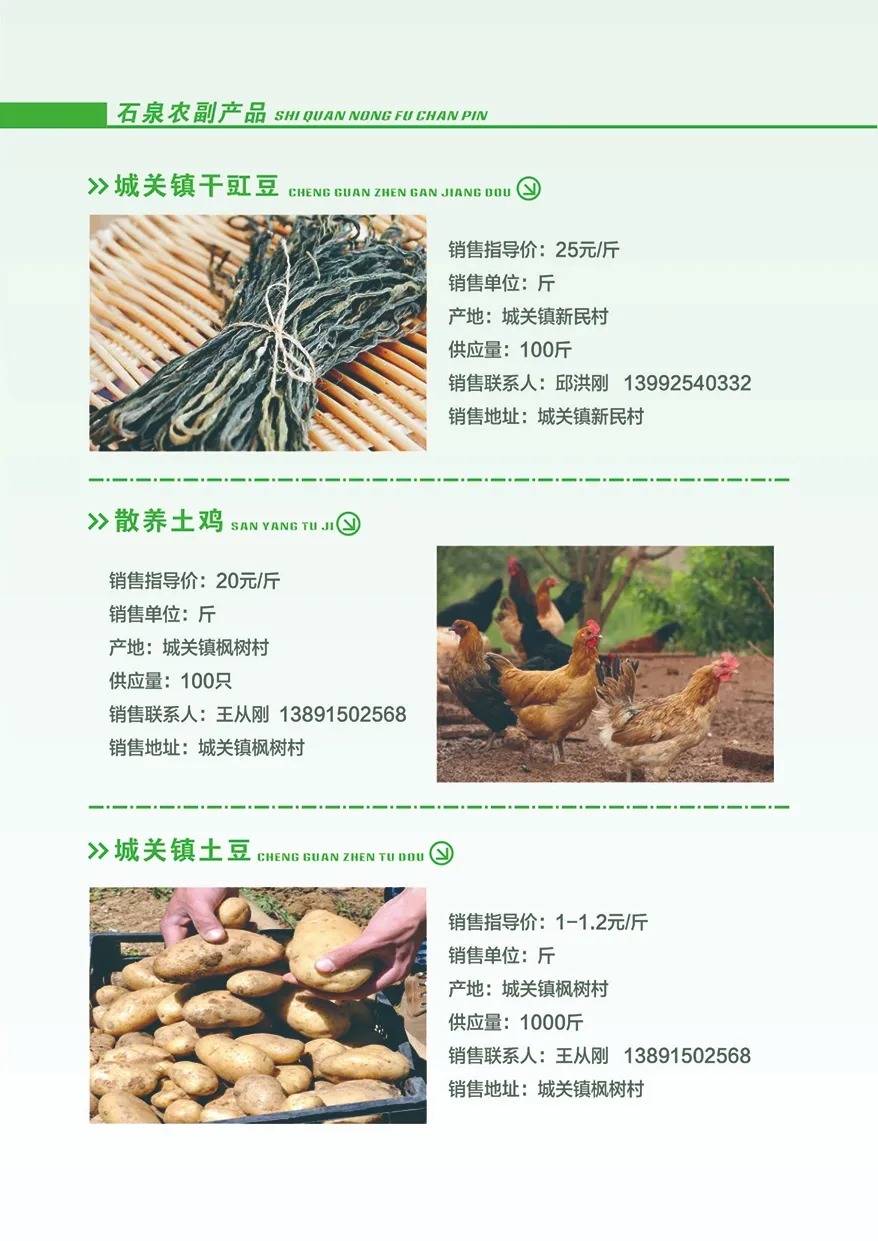 石泉消费扶贫 农副产品进机关企事业单位，激活乡村振兴新动能